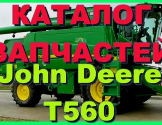 Зображення для оголошення Каталог запчастей Джон Дир T560 - John Deere T560 на русском языке