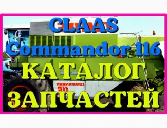 Зображення для оголошення Каталог запчастей КЛААС Коммандор 116-CLAAS Commandor 116 в печатном виде на русском языке