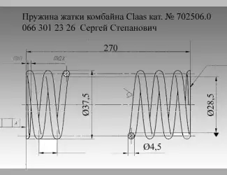 Зображення для оголошення Пружина Claas 702506.0