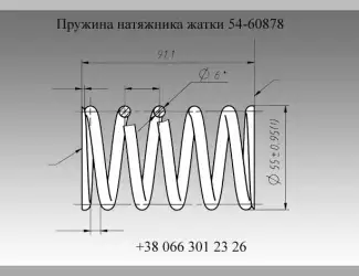 Зображення для оголошення Пружина 54-60878