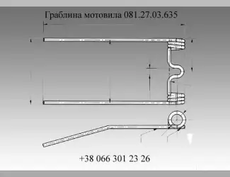 Зображення для оголошення Граблина мотовила 081.27.03.635