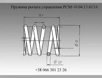 Зображення для оголошення Пружина РСМ-10.04.13.613А