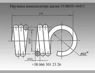 Зображення для оголошення Пружина 3518050-16413
