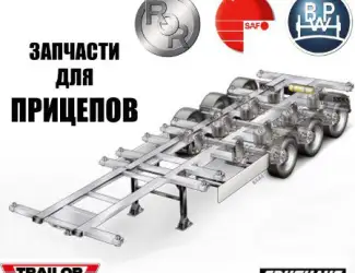 Зображення для оголошення Запчасти для прицепов