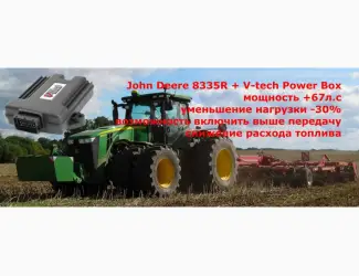 Зображення для оголошення Чіп тюнінг John Deere