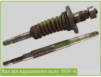 Зображення для оголошення Вал привода редуктора РОУ-6; вал номер1 РОУ-6, вал передній РОУ-6, ЗАПЧАСТИНИ РОУ-6