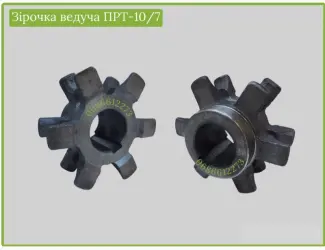 Зображення для оголошення Зірочка ведуча (провідна) ПРТ-10, ПРТ-7 код:19.301-01; 20.101