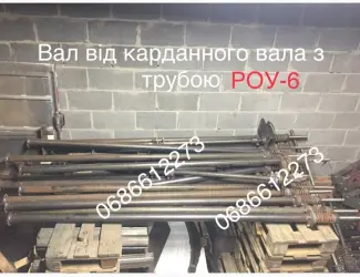 Зображення для оголошення Вал привода в зборі РОУ-6; запчастини роу 6, запчастини роу 4