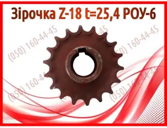 Зображення для оголошення Зірочка Z-18 t=25, 4 РОУ-6, РОУ-4