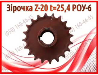 Зображення для оголошення Зірочка Z-20 t=25, 4 РОУ-6, РОУ-4