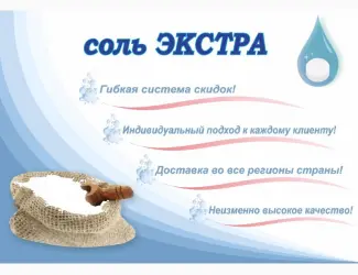 Зображення для оголошення Соль пищевая