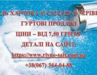 Зображення для оголошення Сіль харчова вагова та фасована