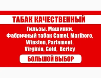Зображення для оголошення Табак ОПТ Приємна ціна