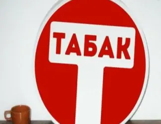 Зображення для оголошення Табак по доступной цене