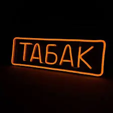 Зображення для оголошення Табак Берли