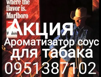 Зображення для оголошення Продам ароматизатор соус для табака, тютюну, сигарет, самокруток, кальяна концентрат