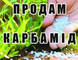Зображення для оголошення Продам карбамід