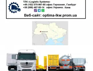 Международные грузоперевозки Заводское