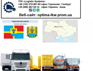 Международные грузоперевозки Вакуленчук