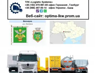 Международные грузоперевозки Вапнярка