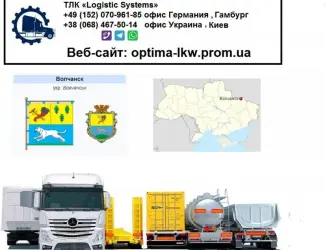 Международные грузоперевозки Волчанск