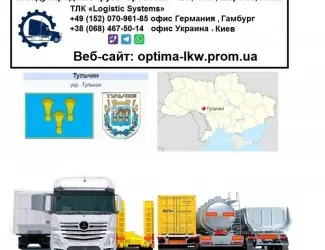 Международные грузоперевозки Тульчин