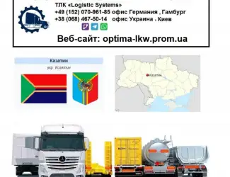 Международные грузоперевозки Казатин