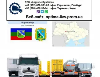 Международные грузоперевозки Вороновица