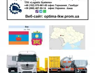 Международные грузоперевозки - Бар