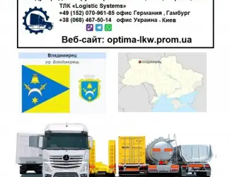 Международные грузоперевозки Владимирец