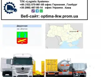 Международные грузоперевозки Двуречная