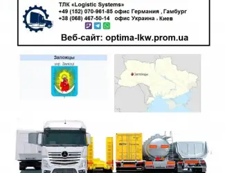 Международные грузоперевозки Заложцы