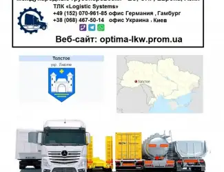 Международные грузоперевозки Толстое