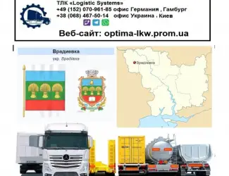 Международные грузоперевозки Врадиевка