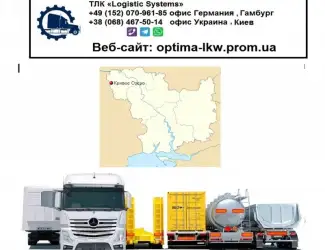 Международные грузоперевозки Кривое Озеро