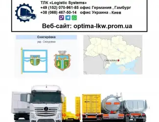 Международные грузоперевозки Снигиревка