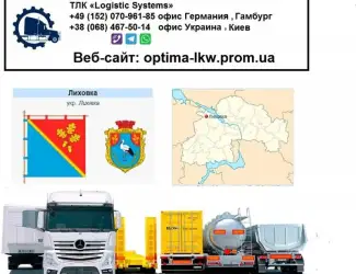 Международные грузоперевозки Лиховка