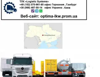 Международные грузоперевозки Новоархангельськ