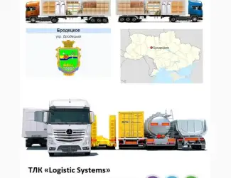 Грузоперевозки Бродецкое по Украине и СНГ