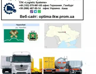 Международные грузоперевозки Чернобай