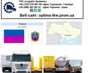 Международные грузоперевозки Покров