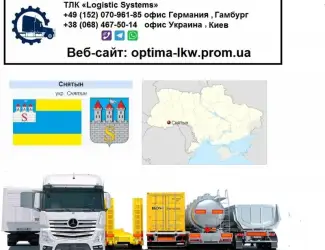 Международные грузоперевозки Снятин