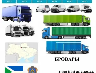 Грузоперевозки Бровары 5