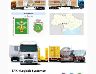 Грузоперевозки Вапнярка по Украине и СНГ