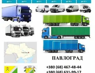 Грузоперевозки Павлоград 5