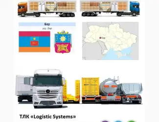 Грузоперевозки Бар по Украине и СНГ