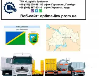 Международные грузоперевозки Письменное