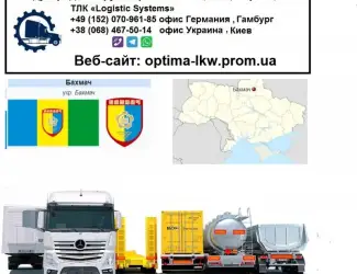 Международные грузоперевозки Бахмач