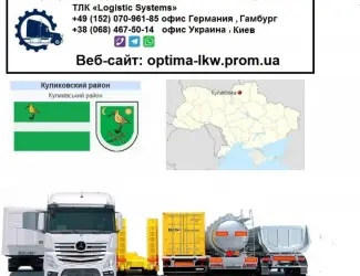Международные грузоперевозки Куликовка