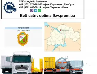 Международные грузоперевозки Петриковка